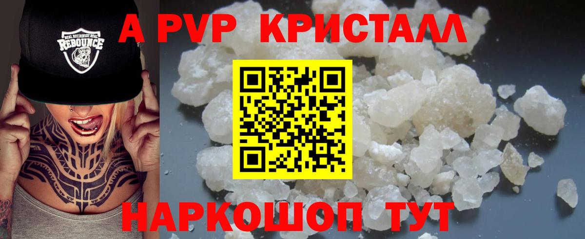 A PVP кристаллы Черкесск