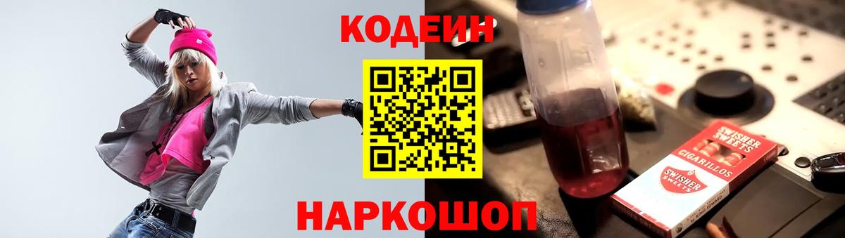 Codein напиток Lean (лин)  Кодеин напиток Lean (лин)  Черкесск  Вход с VPN 