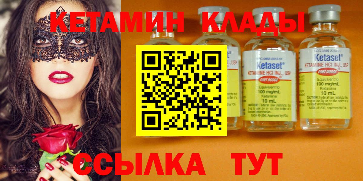 КЕТАМИН VHQ Черкесск