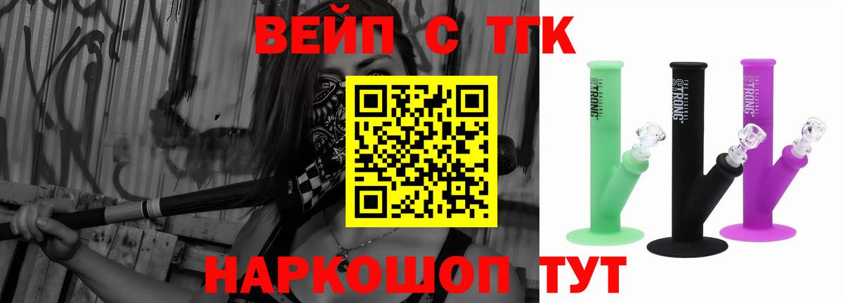 Черкесск  ТГК вейп  ТГК THC oil  купить наркотик  Вход с VPN 